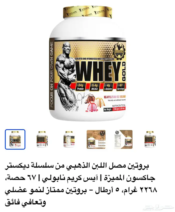 بروتين ديكستر ايسكريم مانفتح 0