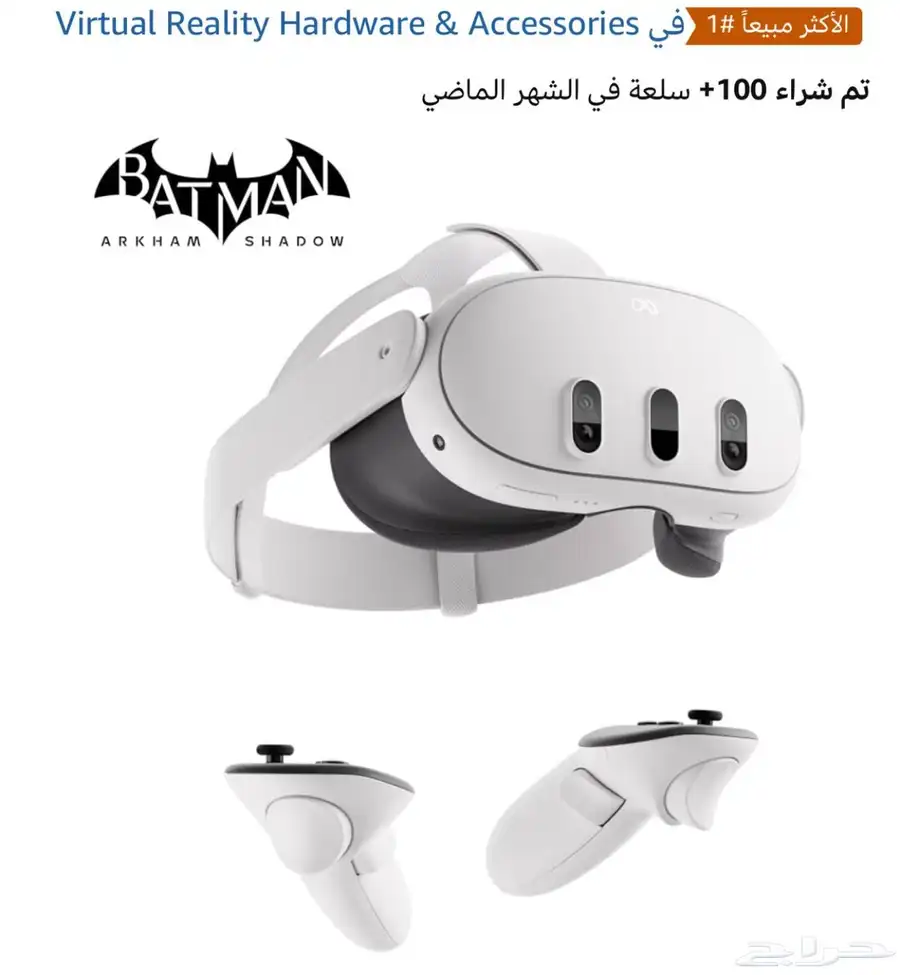 نظارة VR ميتا مويست3 واقع افتراضي ومعزز للبيع مواصفات عالية 0
