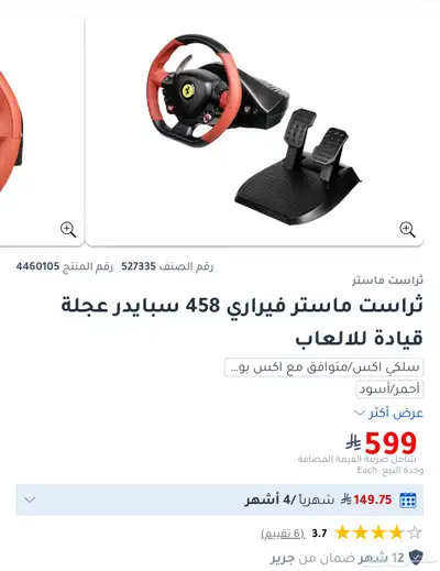 عجلة قيادة للألعاب 2