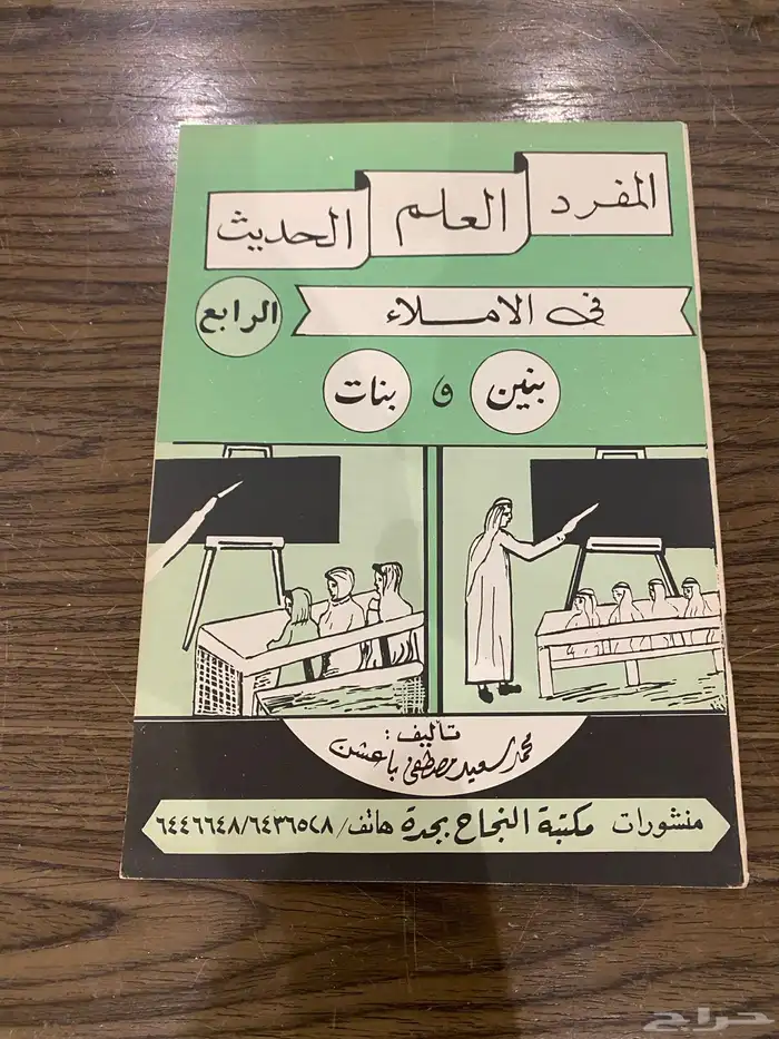 مناهج دراسيه قديمه 6