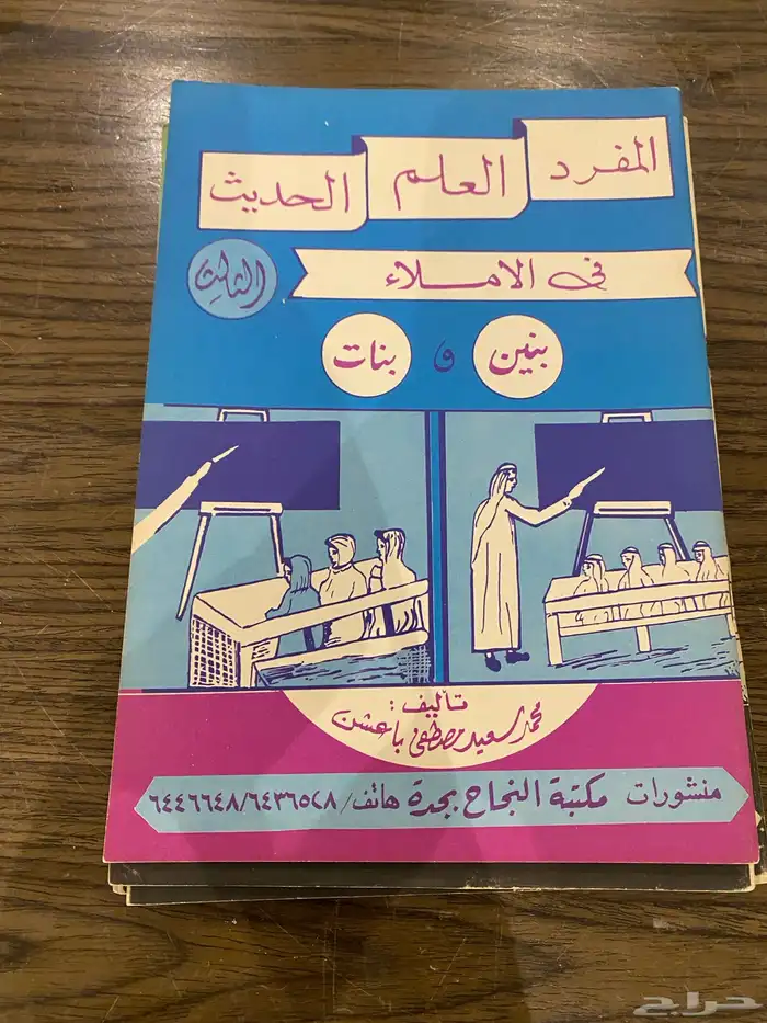 مناهج دراسيه قديمه 5