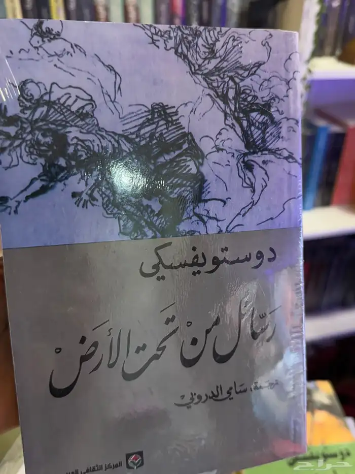 روايات دوستويفسكي 9