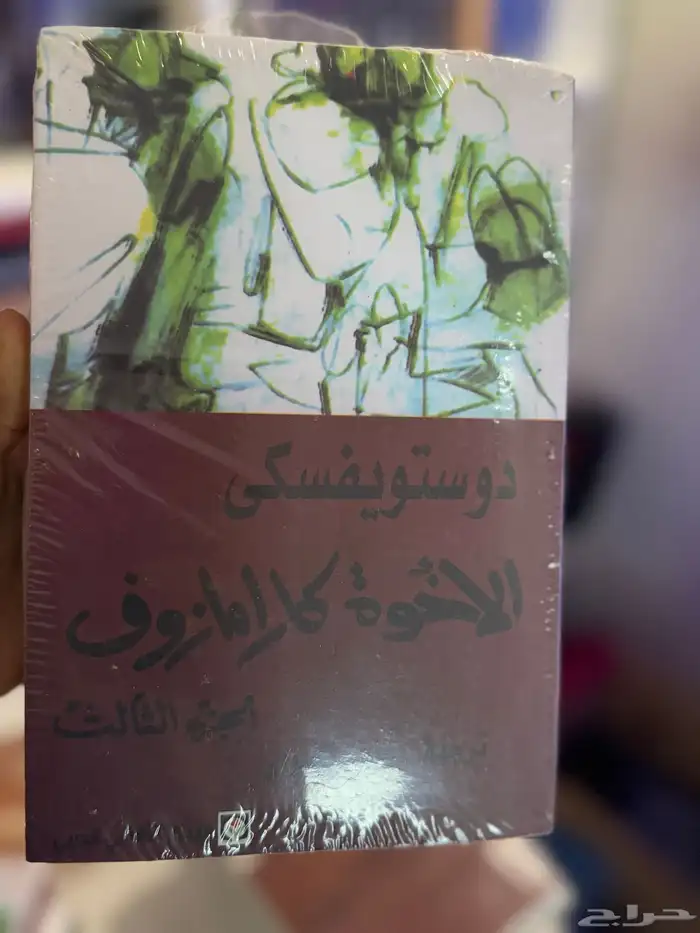 روايات دوستويفسكي 16