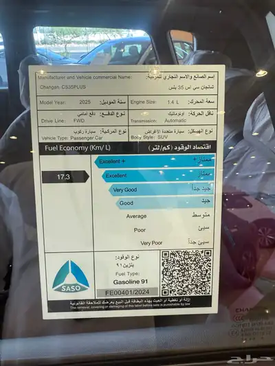 الحق العرض على شانجان cs35 5