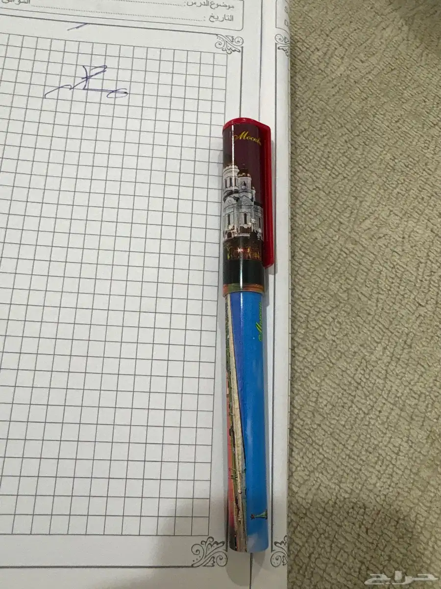 قلم من موسكو 0