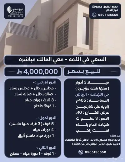 فيلا مع شقه مؤجره النهضه جمب كبري الحرس الوطني مساحه 405م 0