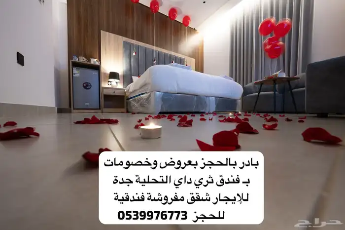 للايجار شقق مفروشة جدة - فندق ثري داي التحلية جدة 32