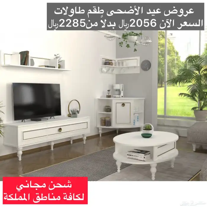 طاولات بلازما - أطقم أثاث 11