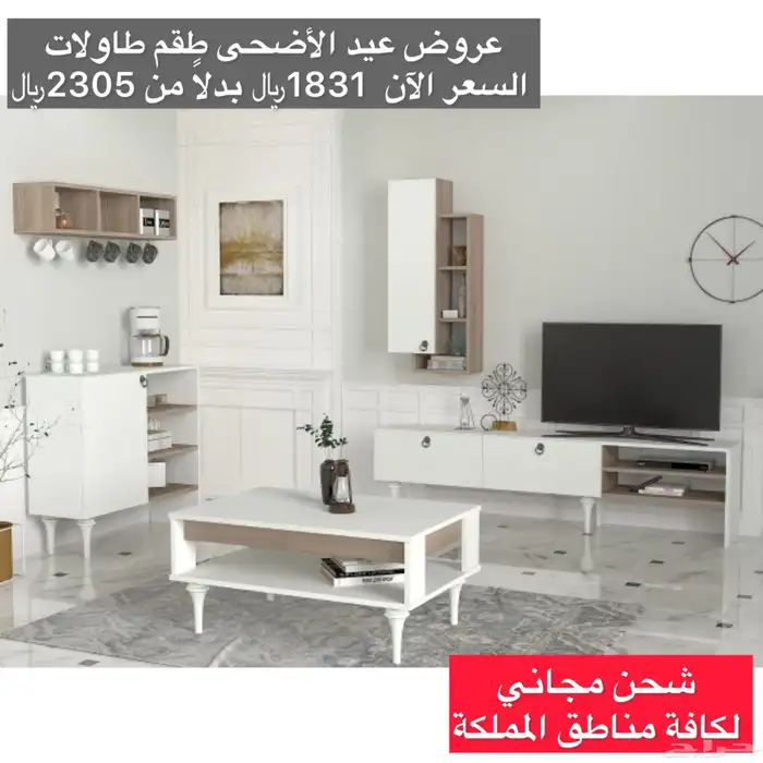 طاولات بلازما - أطقم أثاث 30