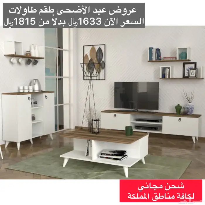 طاولات بلازما - أطقم أثاث 15