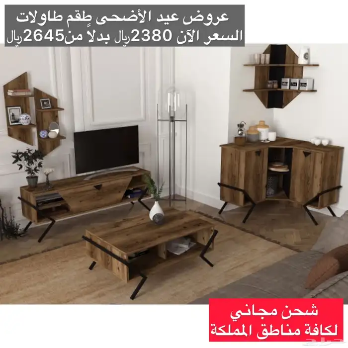 طاولات بلازما - أطقم أثاث 19