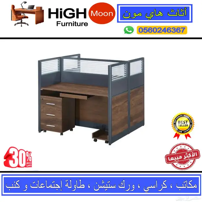office furniture مكتب كراسي طاولة اجتماعات و مكاتب طقم 26