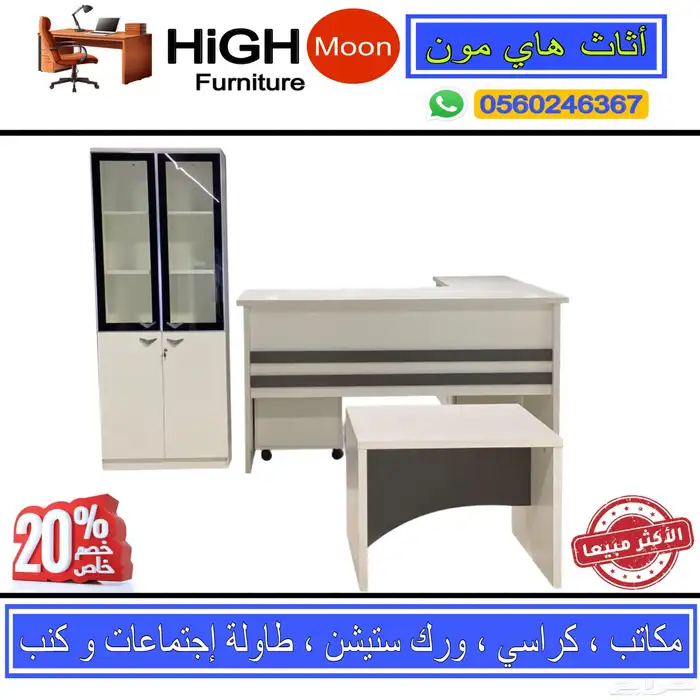 office furniture مكتب كراسي طاولة اجتماعات و مكاتب طقم 19