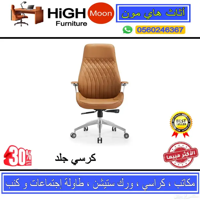 office furniture مكتب كراسي طاولة اجتماعات و مكاتب طقم 23