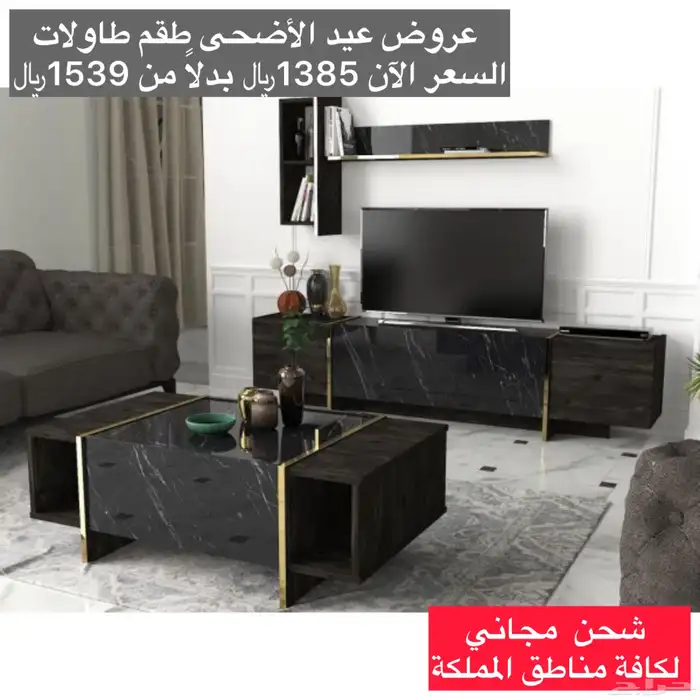 طاولات بلازما - أطقم أثاث 9