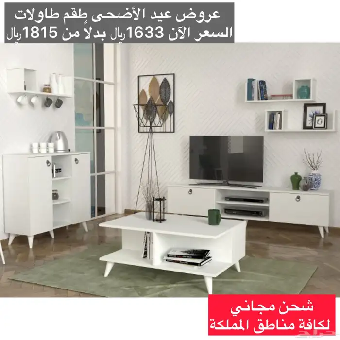 طاولات بلازما - أطقم أثاث 13