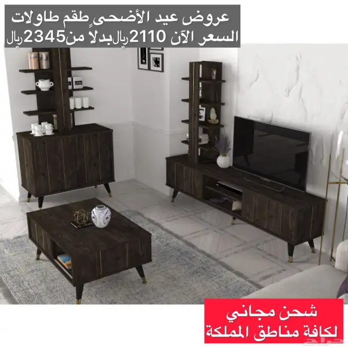 طاولات بلازما - أطقم أثاث 20