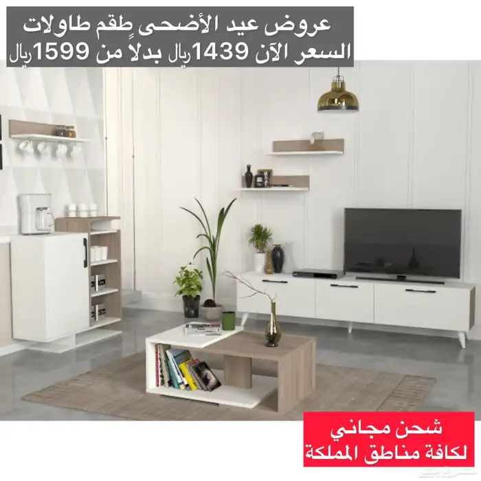 طاولات بلازما - أطقم أثاث 26