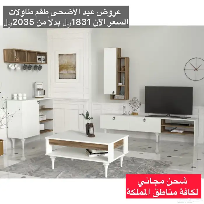 طاولات بلازما - أطقم أثاث 29