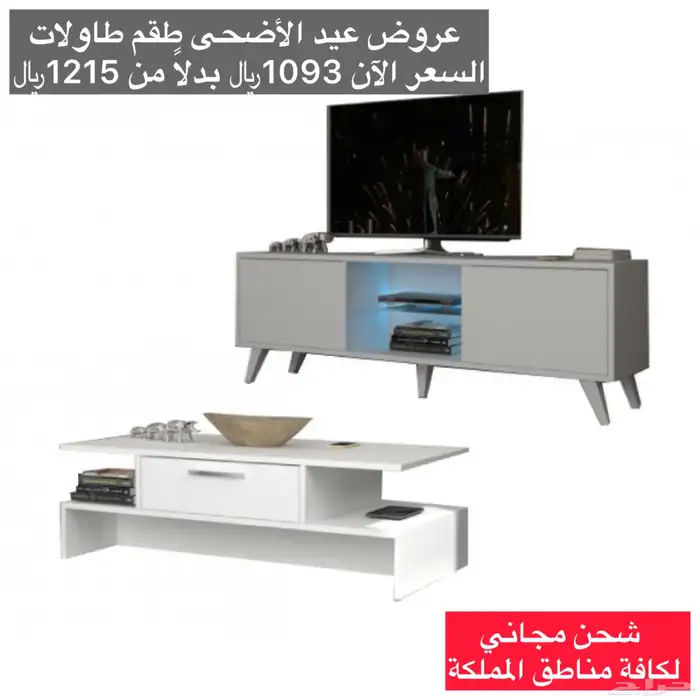 طاولات بلازما - أطقم أثاث 17