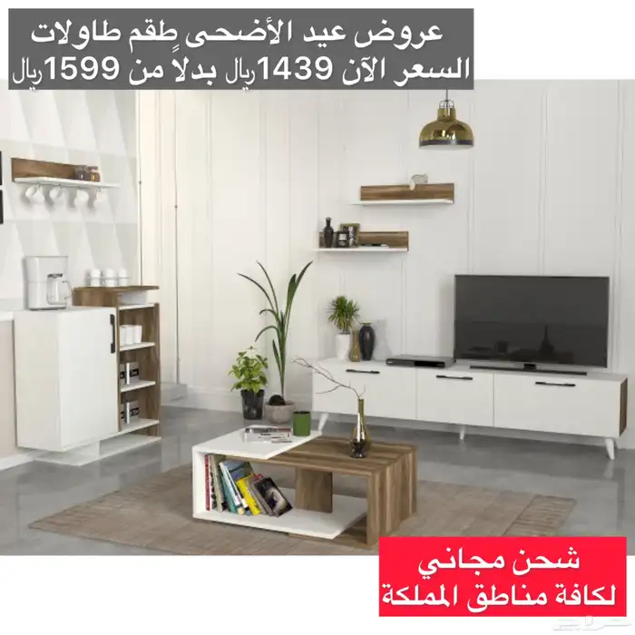 طاولات بلازما - أطقم أثاث 27