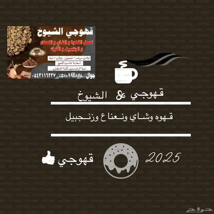 قهوه وشاي ونعناع وزنجبيل وكركك 1