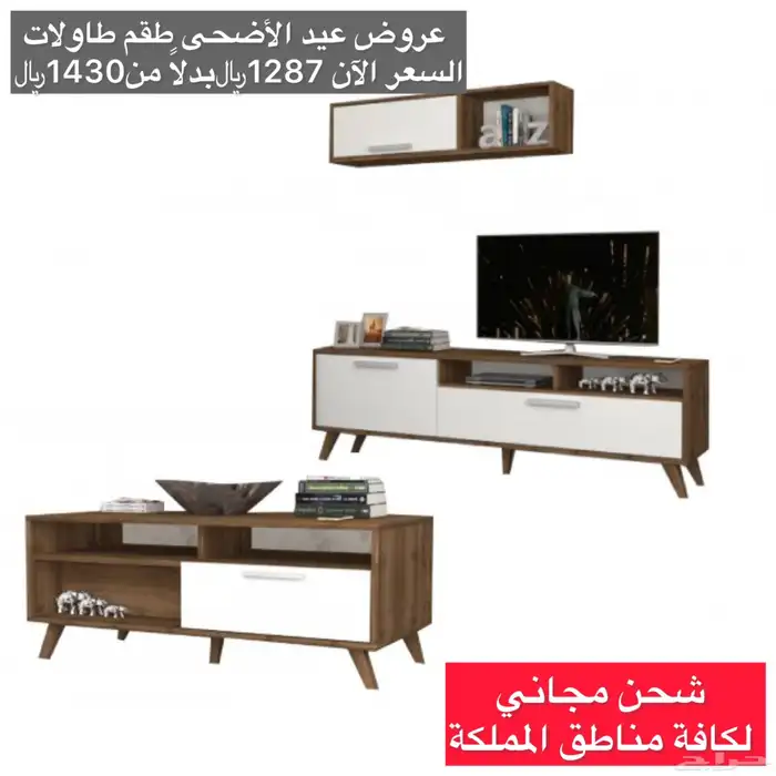 طاولات بلازما - أطقم أثاث 21