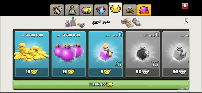 قرية كلاش اوف كلانس تاون 17 2