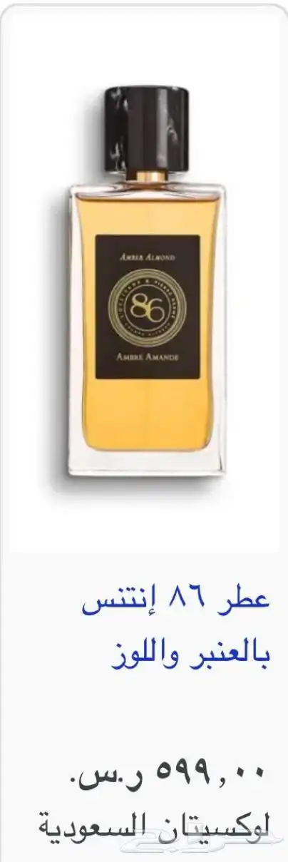 عطر لوكيستان 0