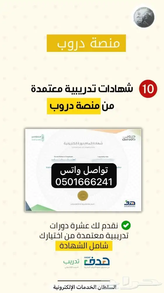 دروب 1