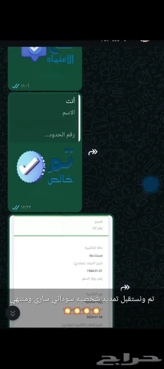 نقل معلومات جواز 2