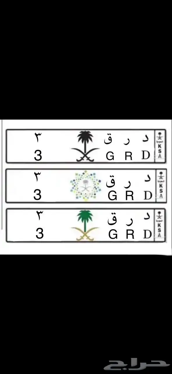 درق 3 لوحه مميزه 0