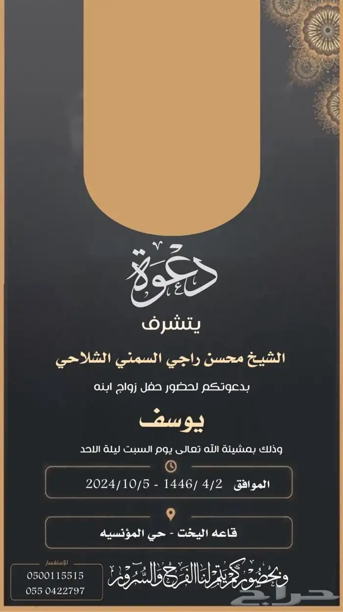 دعوه زواج الكترونيه 3