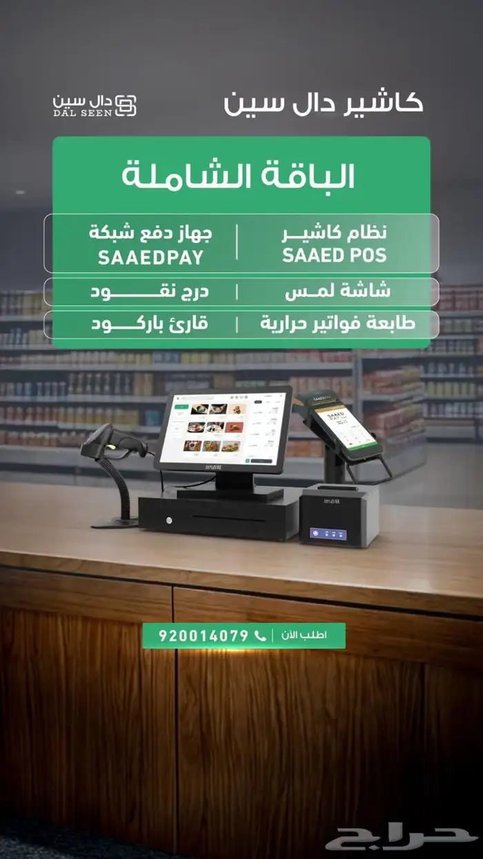 جهاز نظام كاشير ذكي يناسب جميع الانشطة 199 شهريا SAAEDPO 2