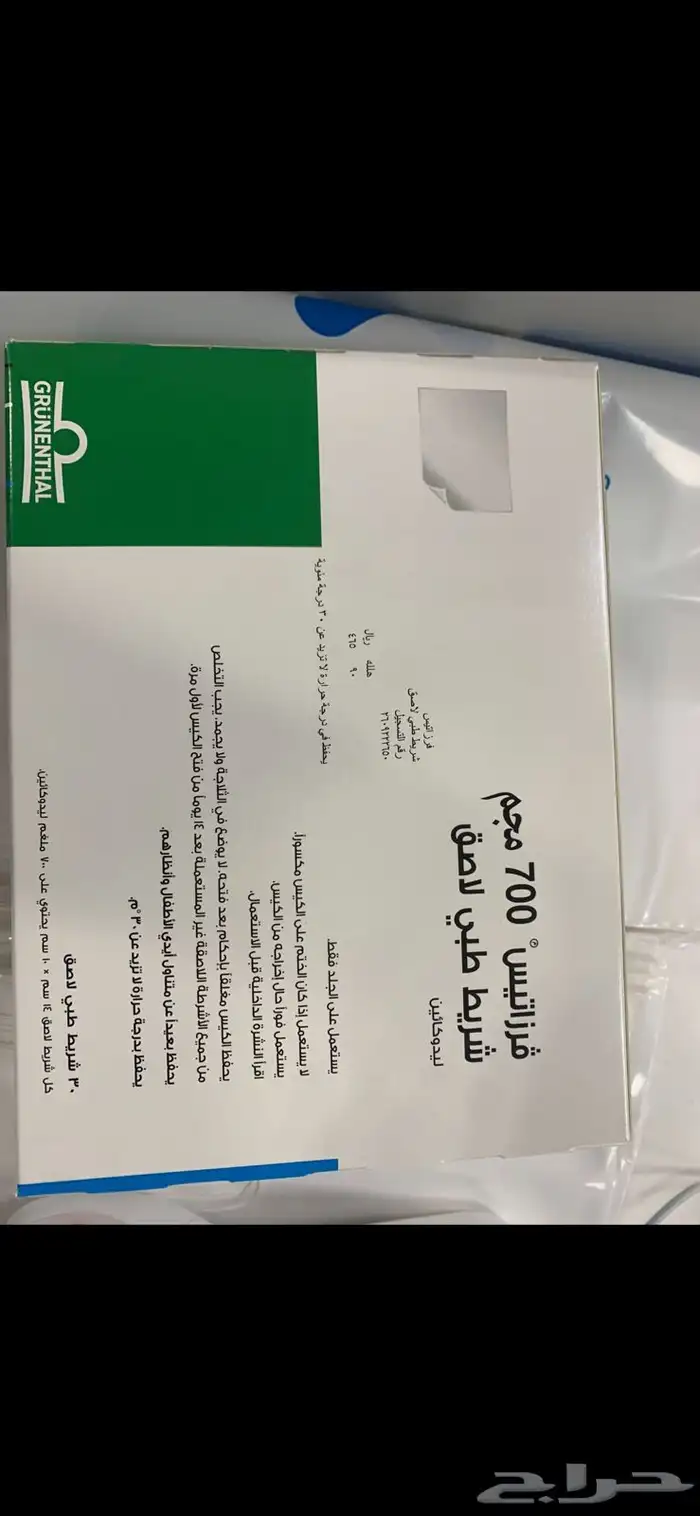 شريط طبي لاصق 0