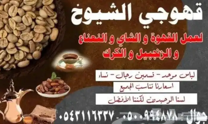 قهوه وشاي ونعناع وزنجبيل وكركك 2