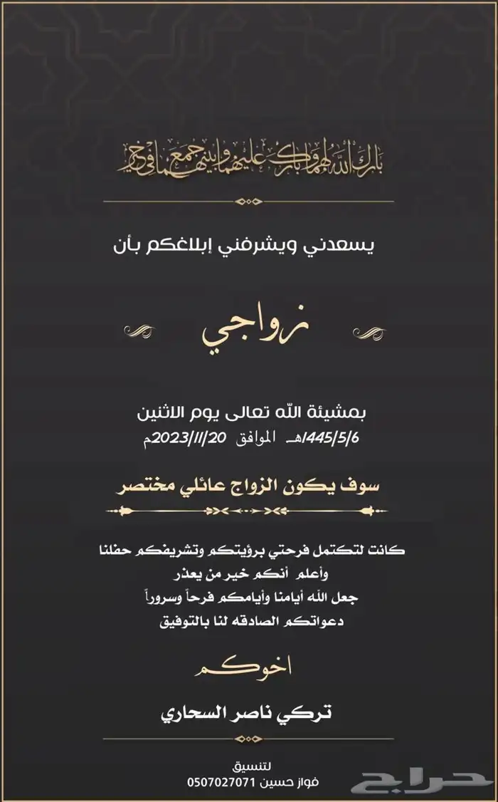 دعوه زواج الكترونيه 13
