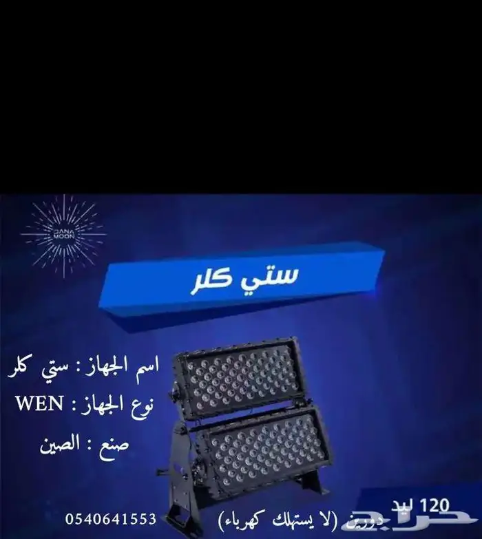 ستي كلر و بروجيكتر صور تفصيل وشعار لوجو بيع وايجار 3