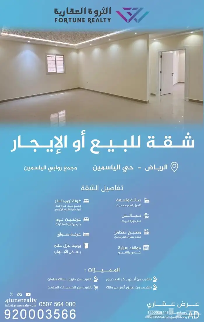 شقة للبيع أو الإيجار بحي الياسمين 0