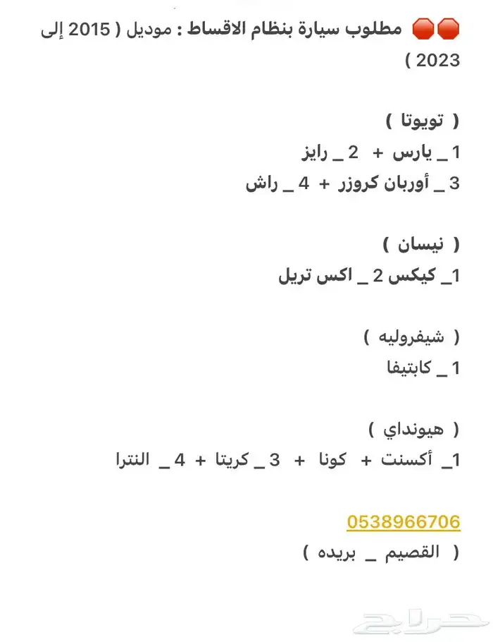البحث عن سياره بنظام الأقساط ايجار منتهي بالتمليك 0