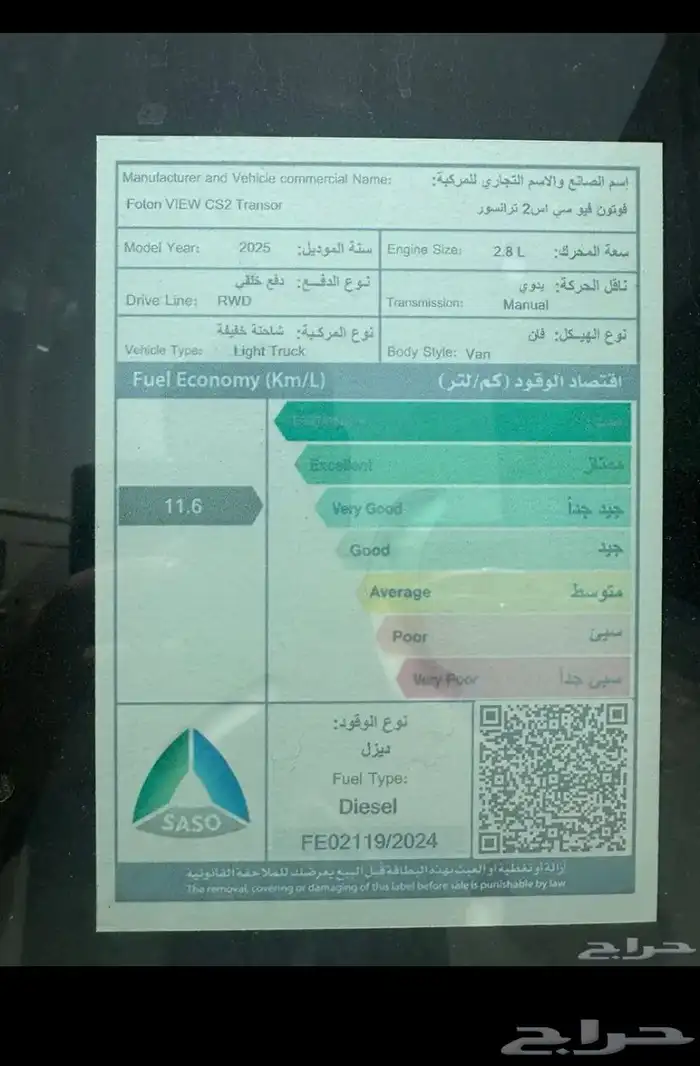 فوتون بضاعه وكيل بترومين 2025 8