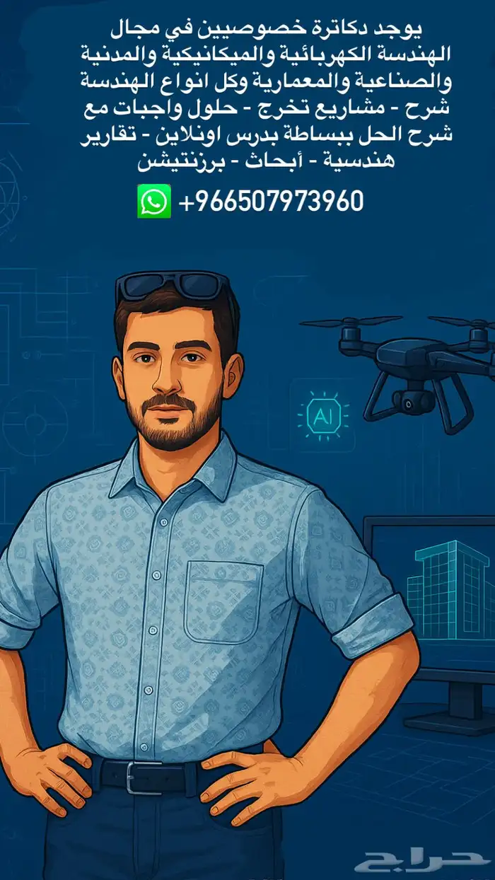 خصوصي هندسة مدنية 1
