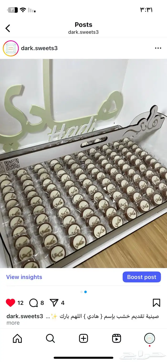 شوكولاته بالأسماء حفر وطباعه وصواني وبوكسات بالأسماء 4