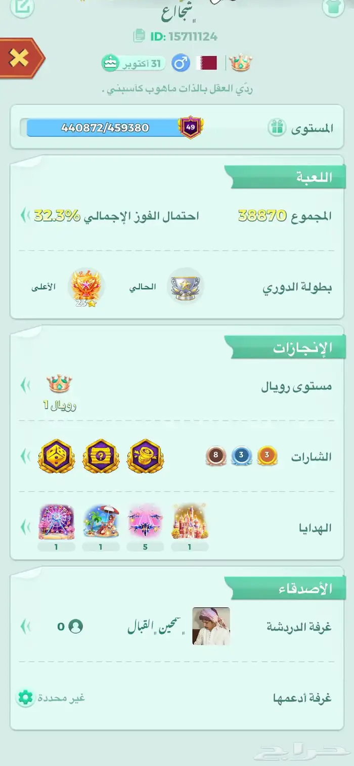 حساب لودو 1