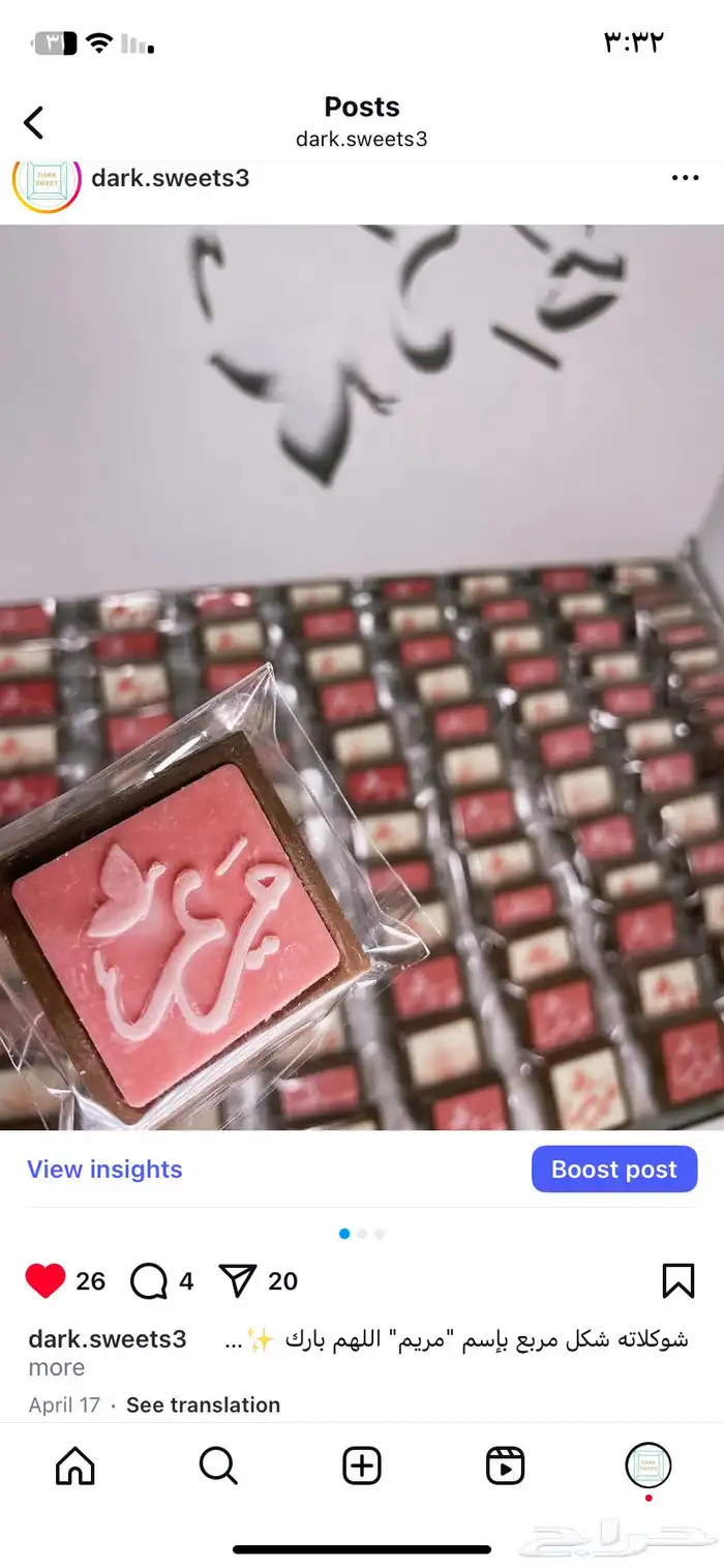 شوكولاته بالأسماء حفر وطباعه وصواني وبوكسات بالأسماء 7