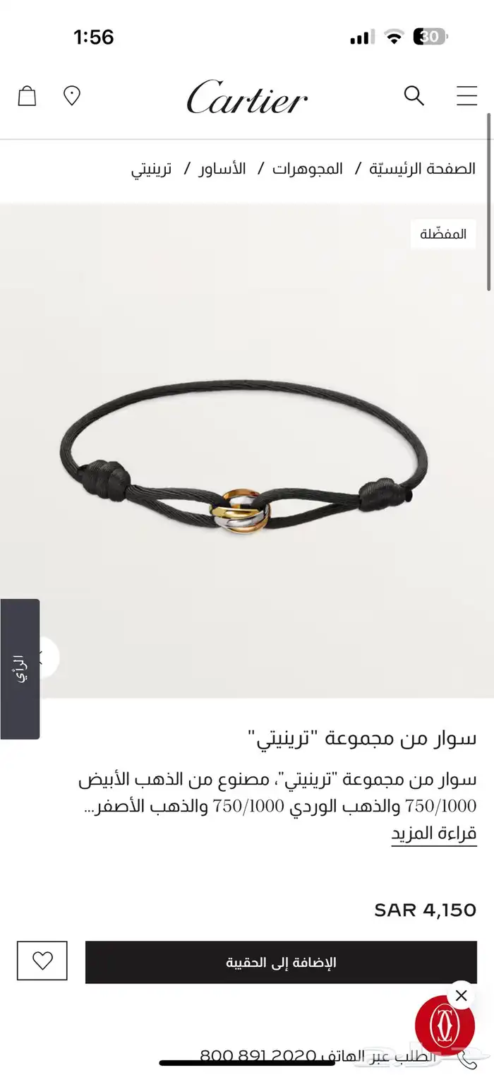 سوار كارتير ترينتي 2