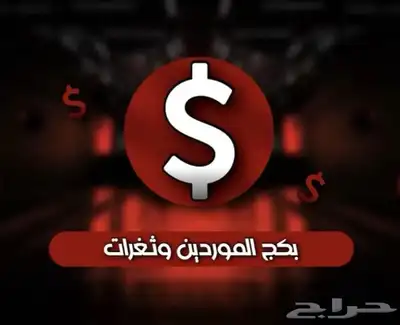 موردين وثغرات 5ريال 0