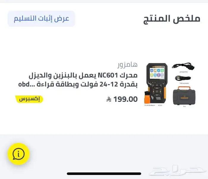 جهاز فصح الاعطال 2