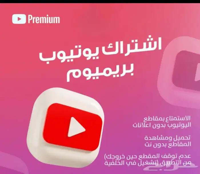 حسابات يوتيوب بريميوم وحساب شات جي بي تي 1