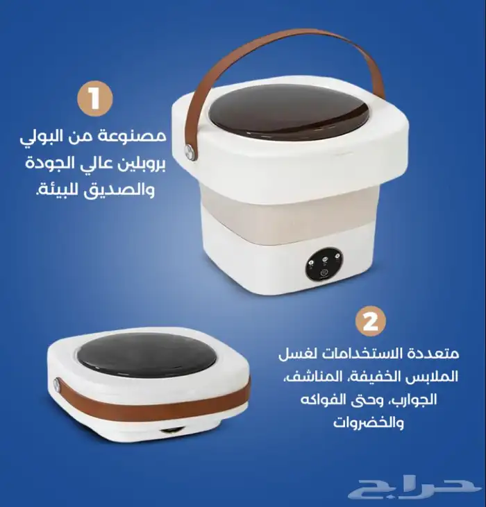 غسالة متنقله صغيرة 1